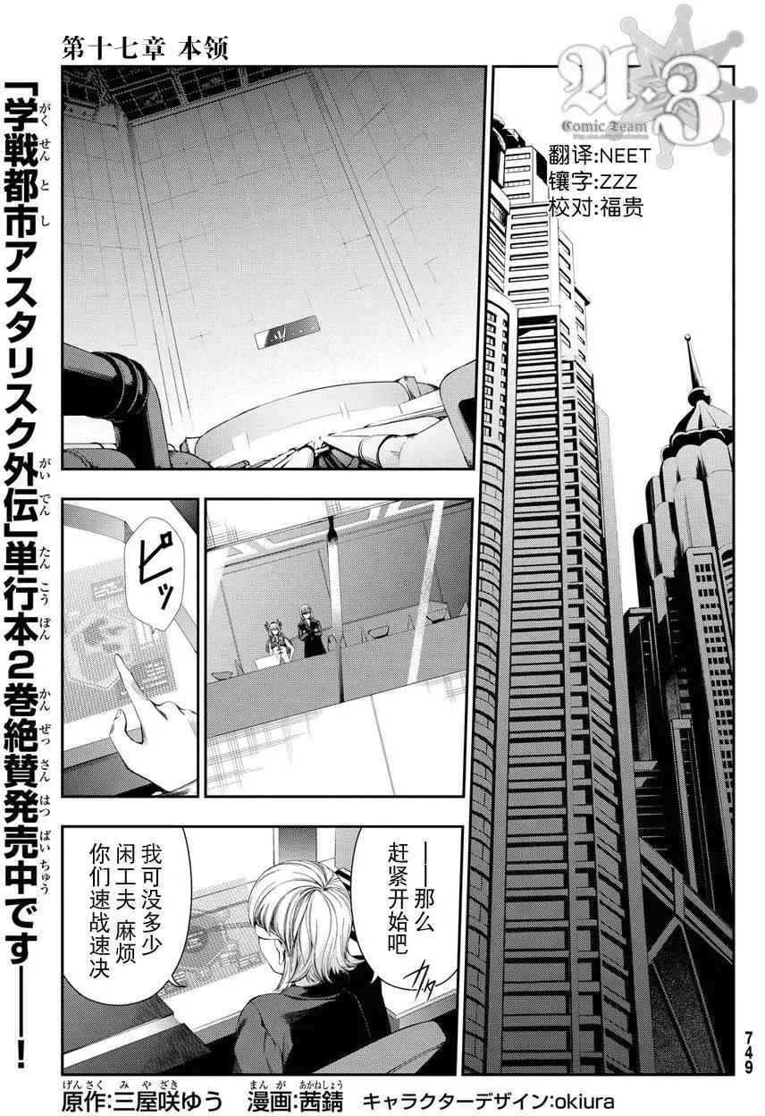 學戰都市六芒星外傳 奎因維爾之翼 - 第17回 - 1