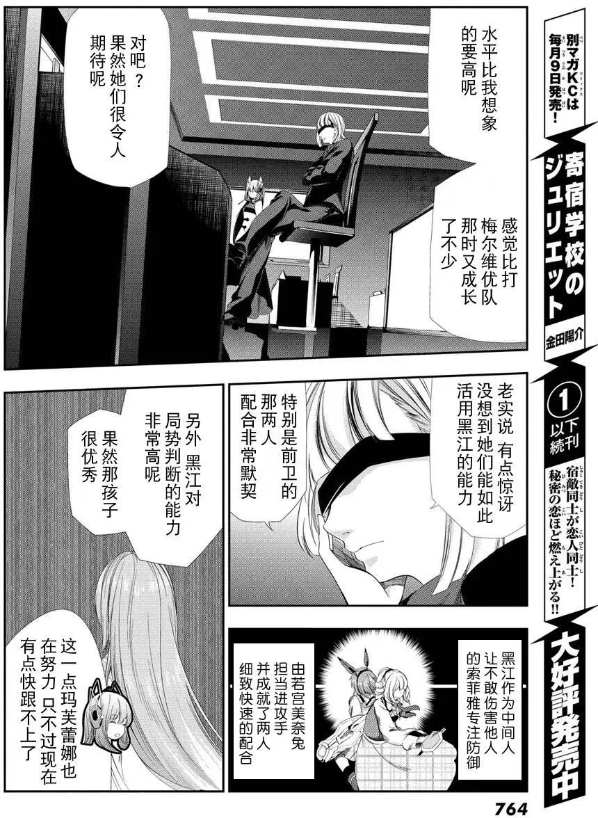 學戰都市六芒星外傳 奎因維爾之翼 - 第17回 - 4