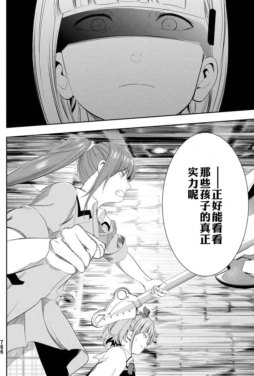 學戰都市六芒星外傳 奎因維爾之翼 - 第17回 - 6