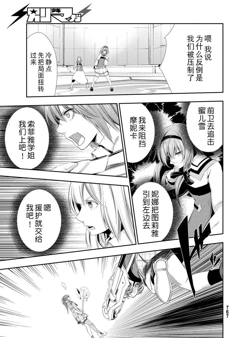 學戰都市六芒星外傳 奎因維爾之翼 - 第17回 - 1