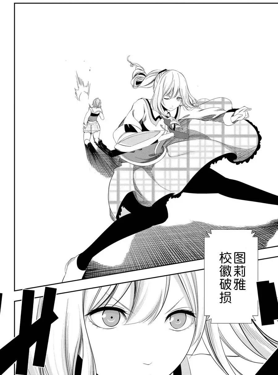 學戰都市六芒星外傳 奎因維爾之翼 - 第17回 - 4