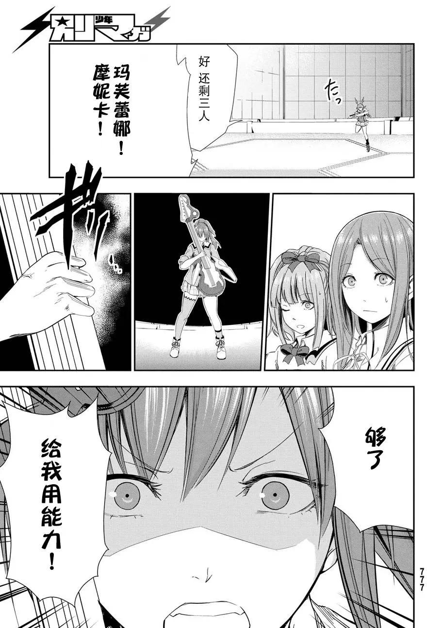 學戰都市六芒星外傳 奎因維爾之翼 - 第17回 - 5