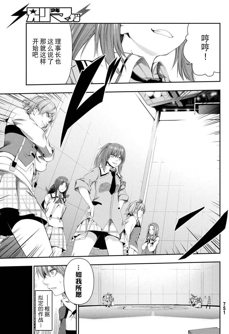 學戰都市六芒星外傳 奎因維爾之翼 - 第17回 - 3