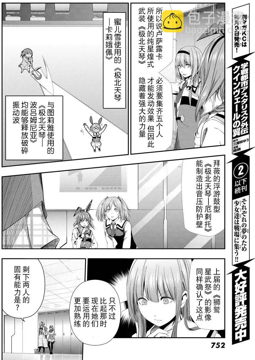 學戰都市六芒星外傳 奎因維爾之翼 - 第17回 - 4
