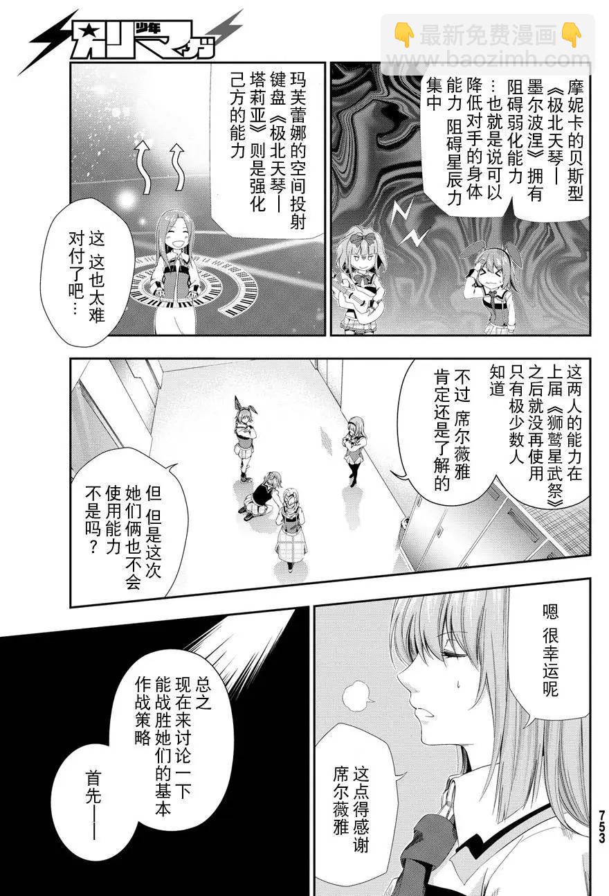學戰都市六芒星外傳 奎因維爾之翼 - 第17回 - 5