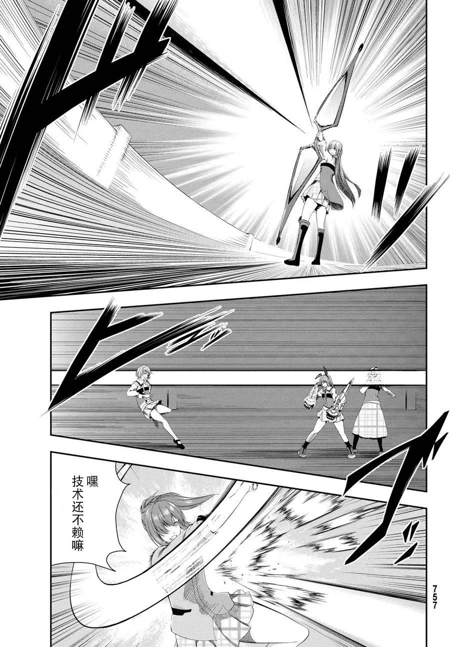 學戰都市六芒星外傳 奎因維爾之翼 - 第17回 - 3