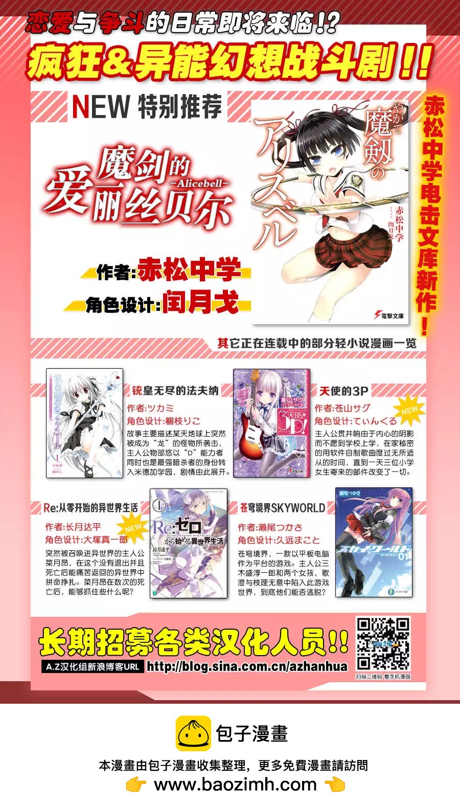 學戰都市六芒星外傳 奎因維爾之翼 - 第01回 - 1