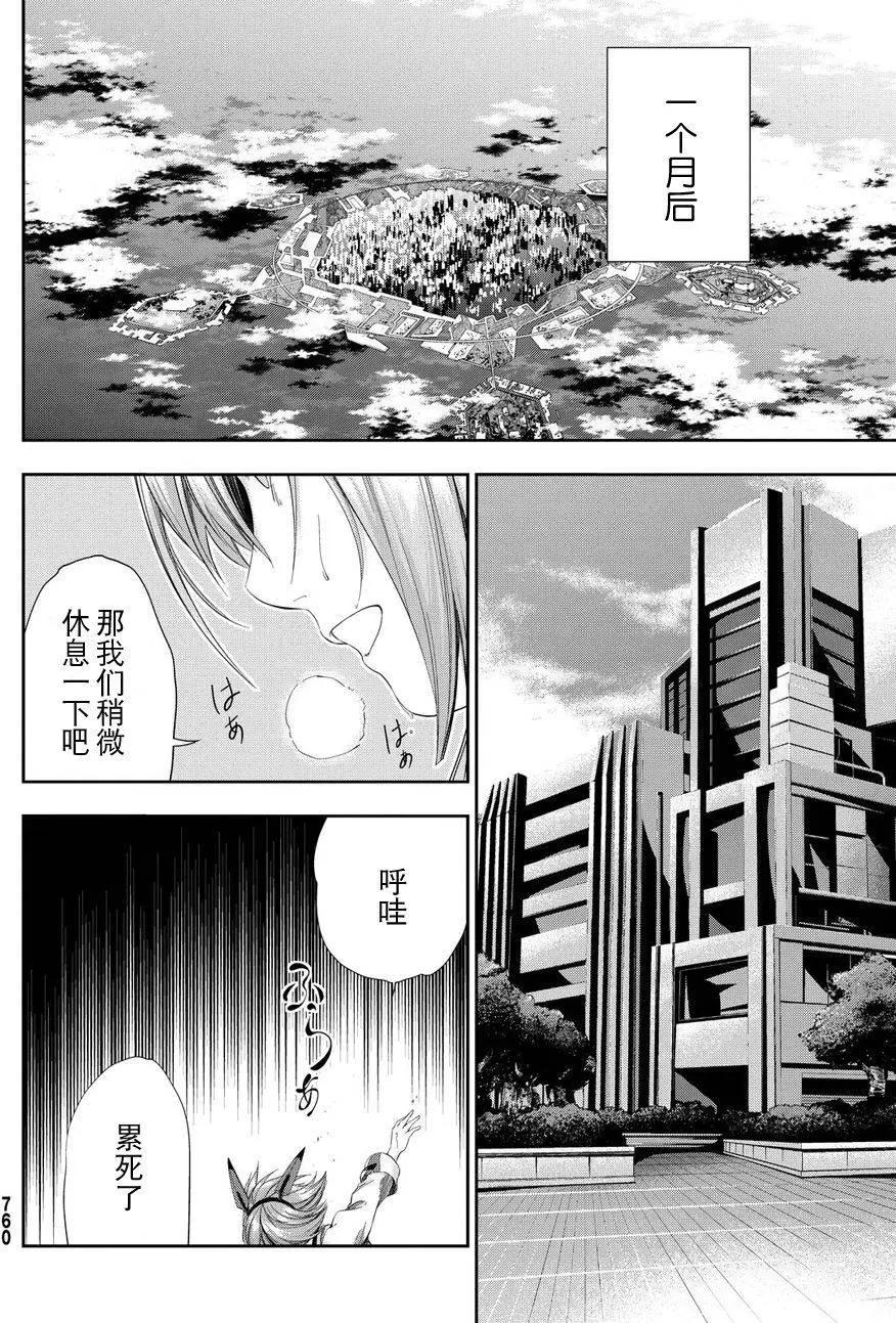 學戰都市六芒星外傳 奎因維爾之翼 - 第19回 - 5