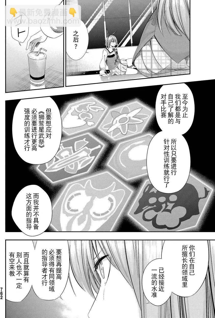 學戰都市六芒星外傳 奎因維爾之翼 - 第19回 - 2