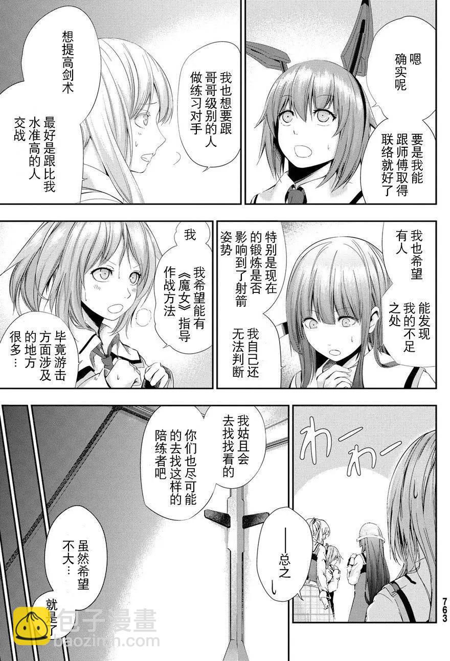學戰都市六芒星外傳 奎因維爾之翼 - 第19回 - 3