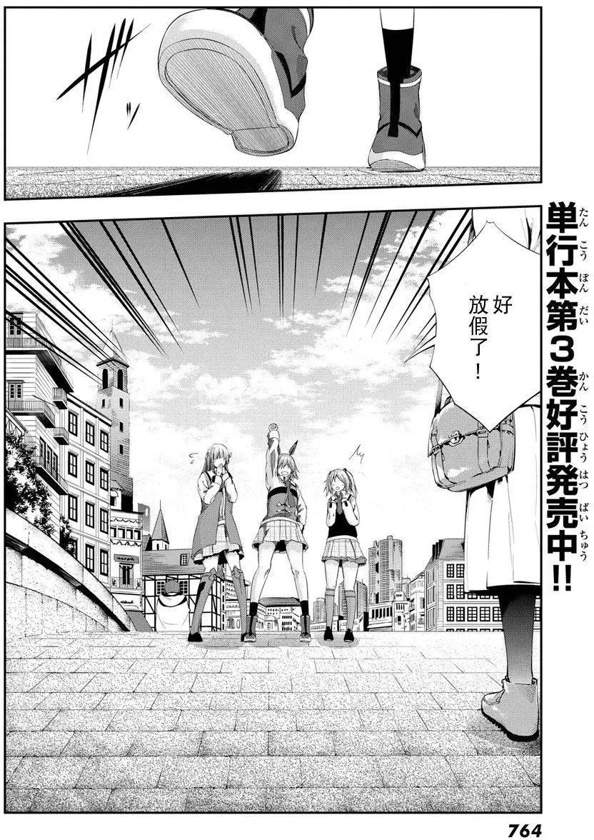 學戰都市六芒星外傳 奎因維爾之翼 - 第19回 - 4
