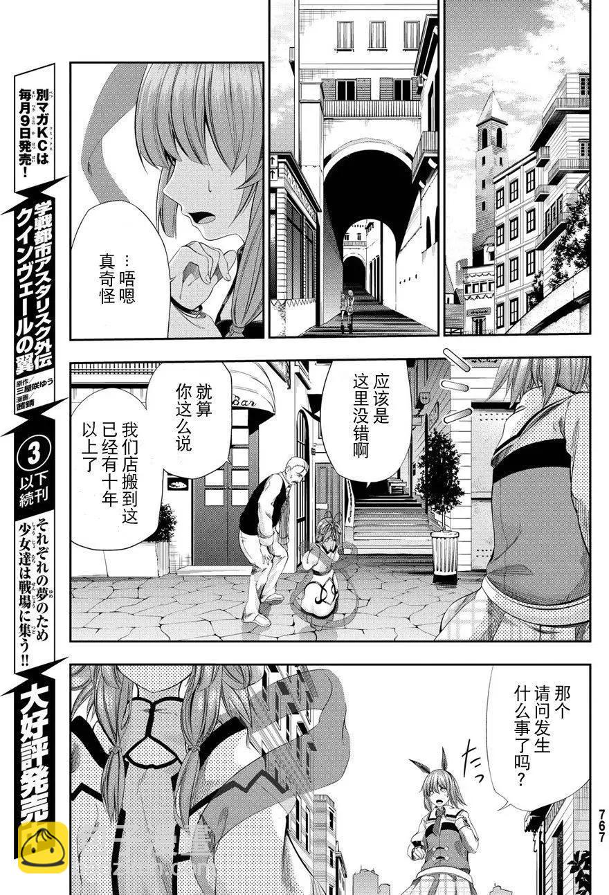 學戰都市六芒星外傳 奎因維爾之翼 - 第19回 - 2