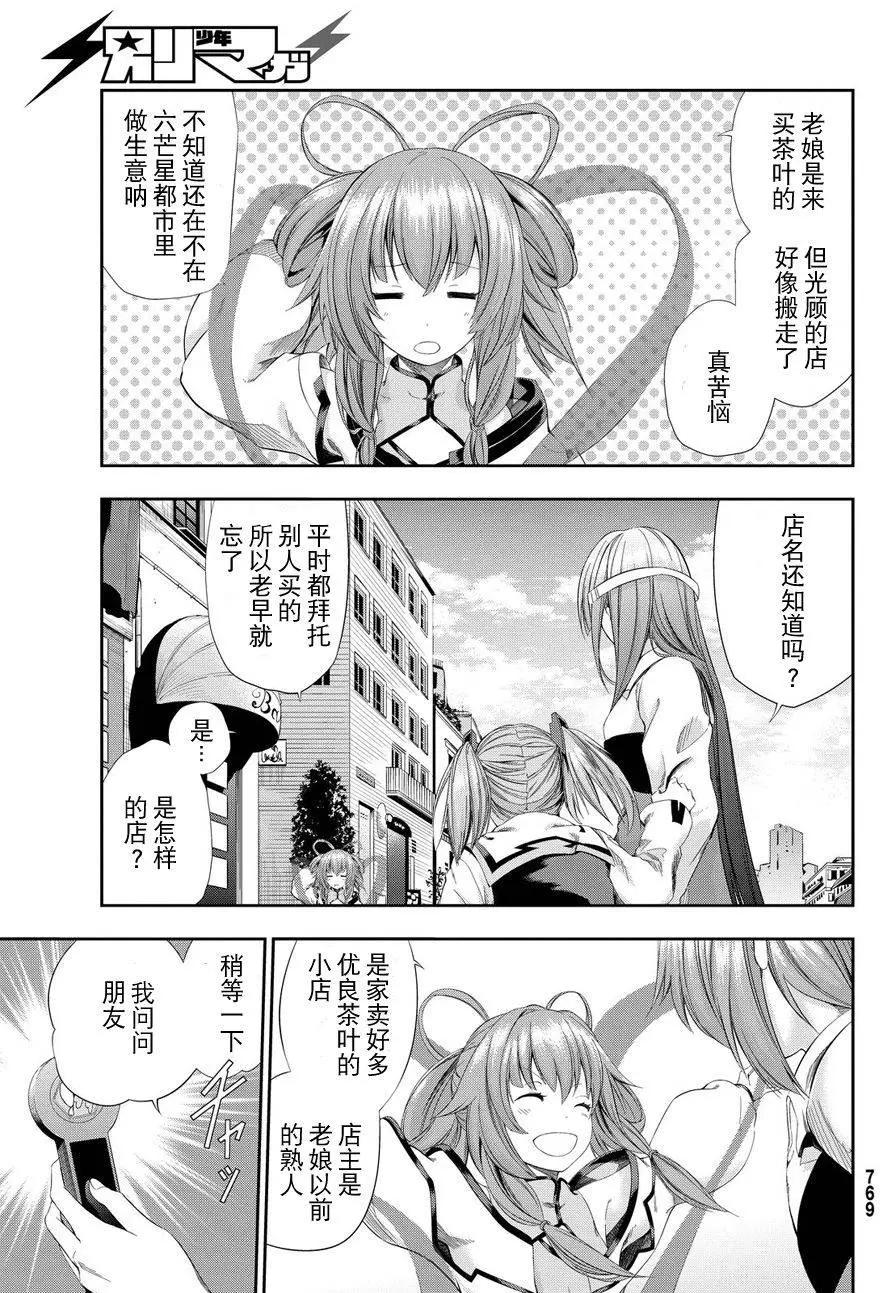 學戰都市六芒星外傳 奎因維爾之翼 - 第19回 - 4