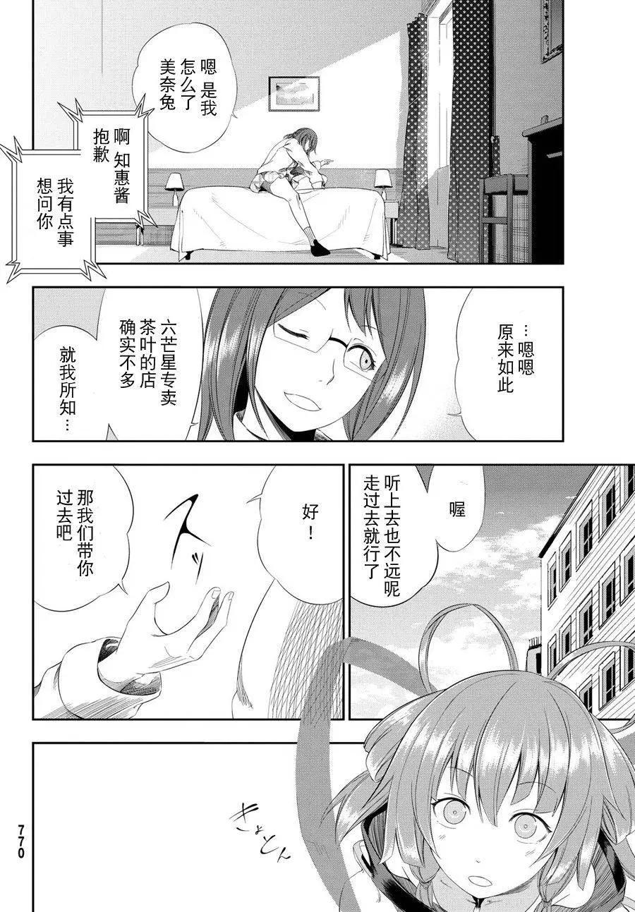 學戰都市六芒星外傳 奎因維爾之翼 - 第19回 - 5