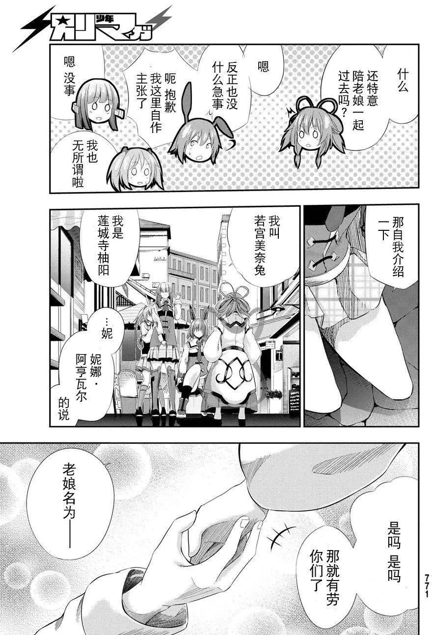 學戰都市六芒星外傳 奎因維爾之翼 - 第19回 - 1