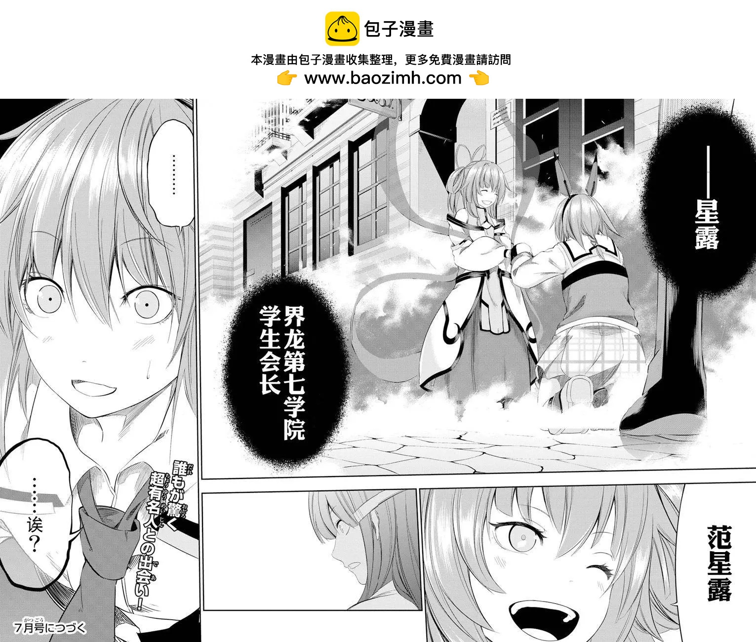 學戰都市六芒星外傳 奎因維爾之翼 - 第19回 - 2