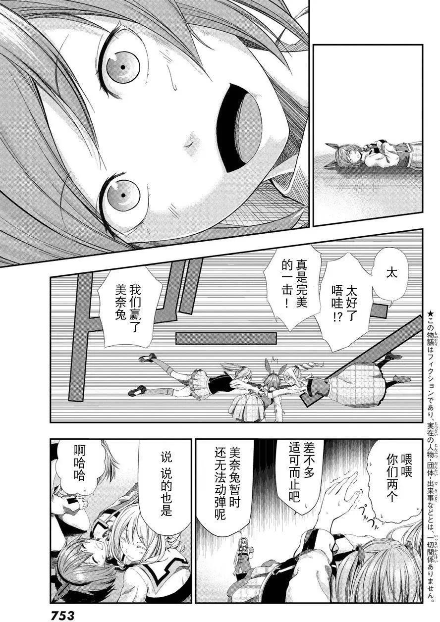 學戰都市六芒星外傳 奎因維爾之翼 - 第19回 - 3