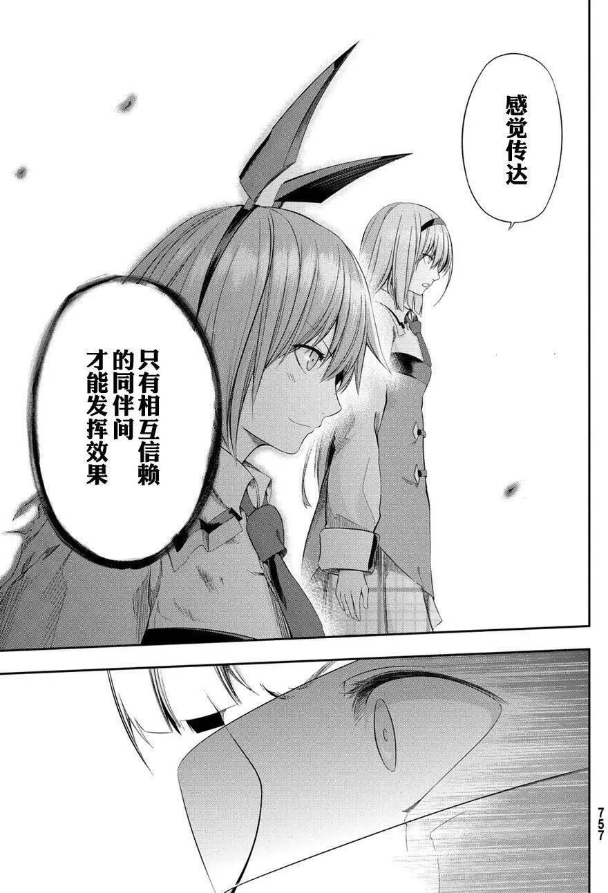 學戰都市六芒星外傳 奎因維爾之翼 - 第19回 - 2