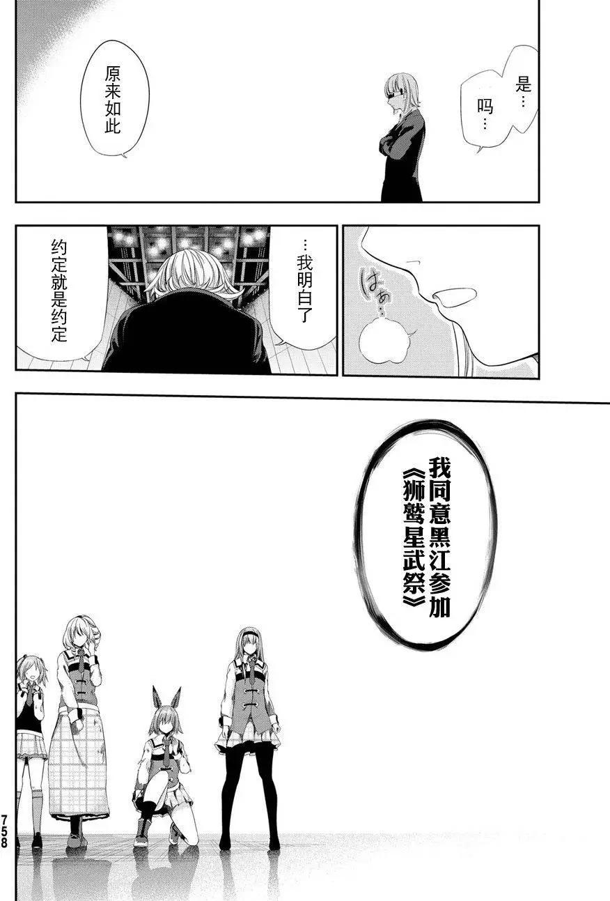 學戰都市六芒星外傳 奎因維爾之翼 - 第19回 - 3
