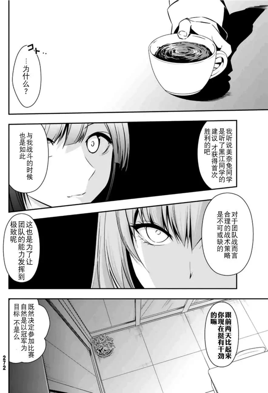 學戰都市六芒星外傳 奎因維爾之翼 - 第03回 - 5