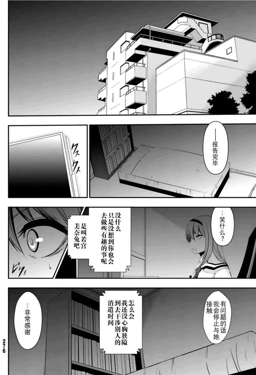 學戰都市六芒星外傳 奎因維爾之翼 - 第03回 - 2