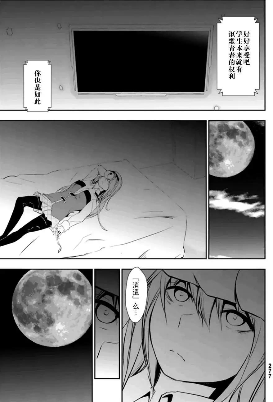 學戰都市六芒星外傳 奎因維爾之翼 - 第03回 - 3