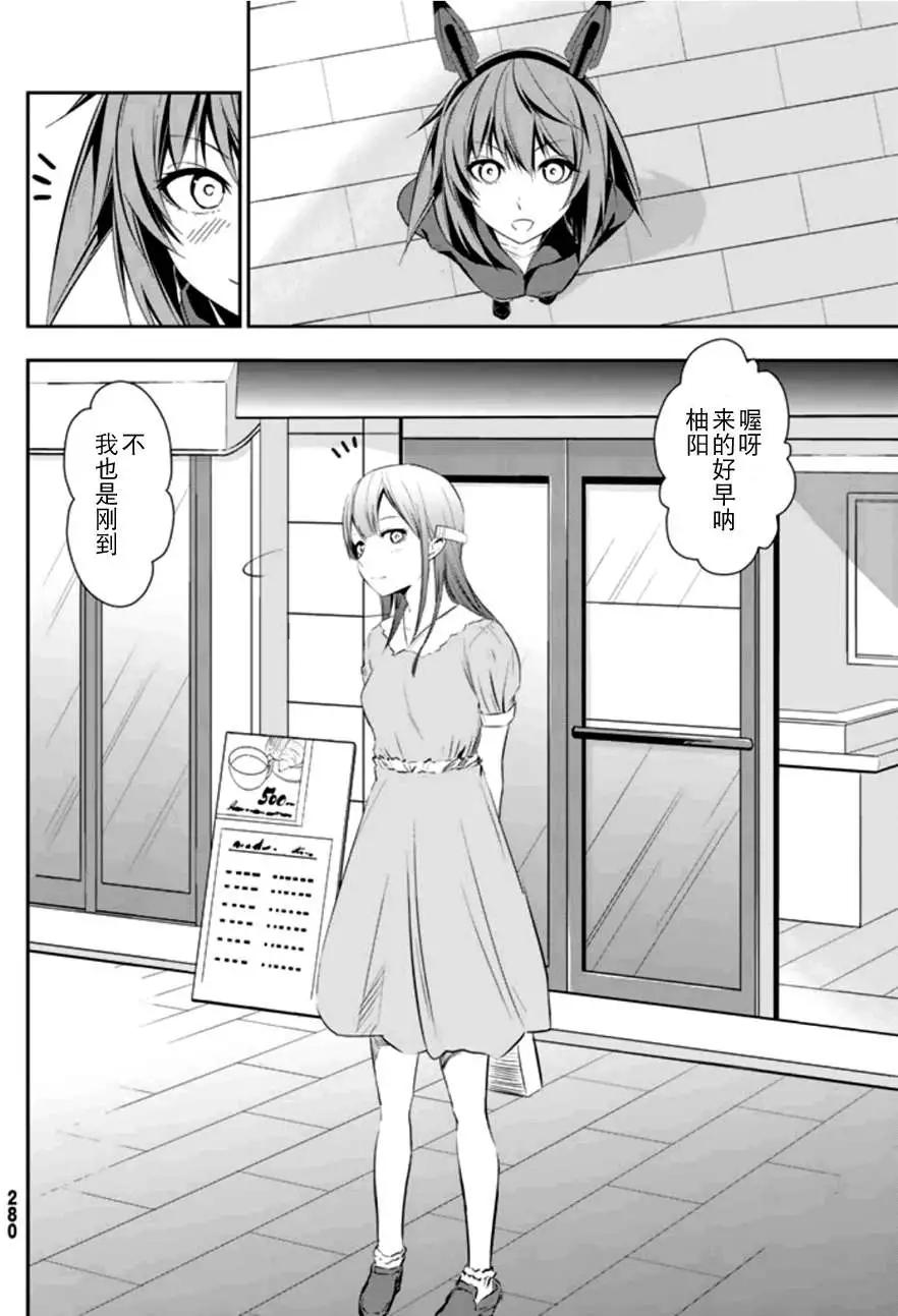 學戰都市六芒星外傳 奎因維爾之翼 - 第03回 - 6