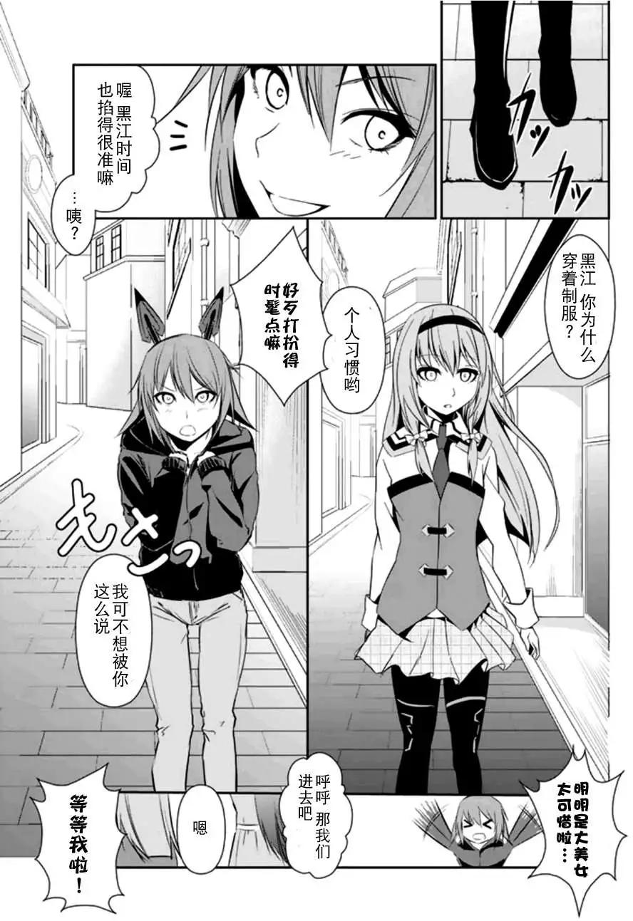 學戰都市六芒星外傳 奎因維爾之翼 - 第03回 - 7