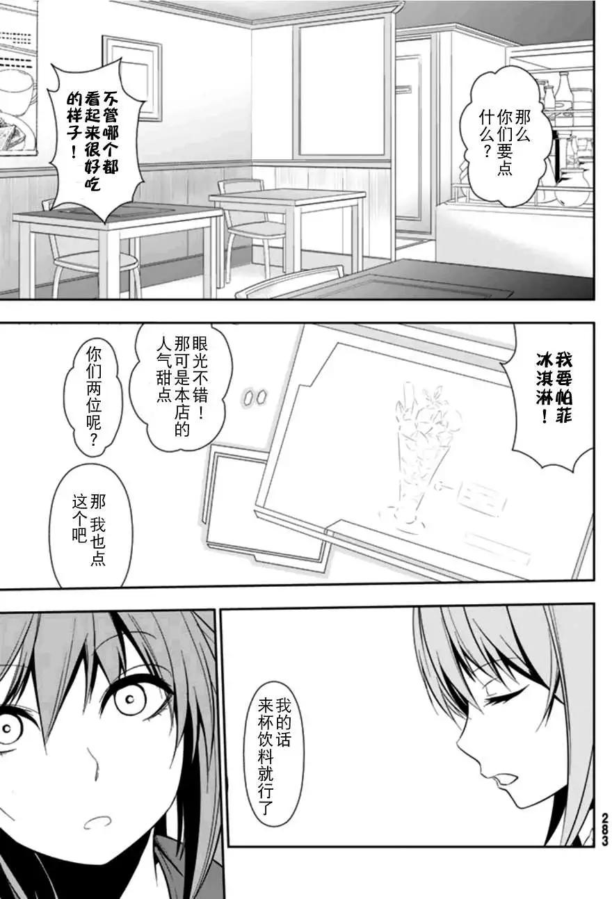 學戰都市六芒星外傳 奎因維爾之翼 - 第03回 - 2