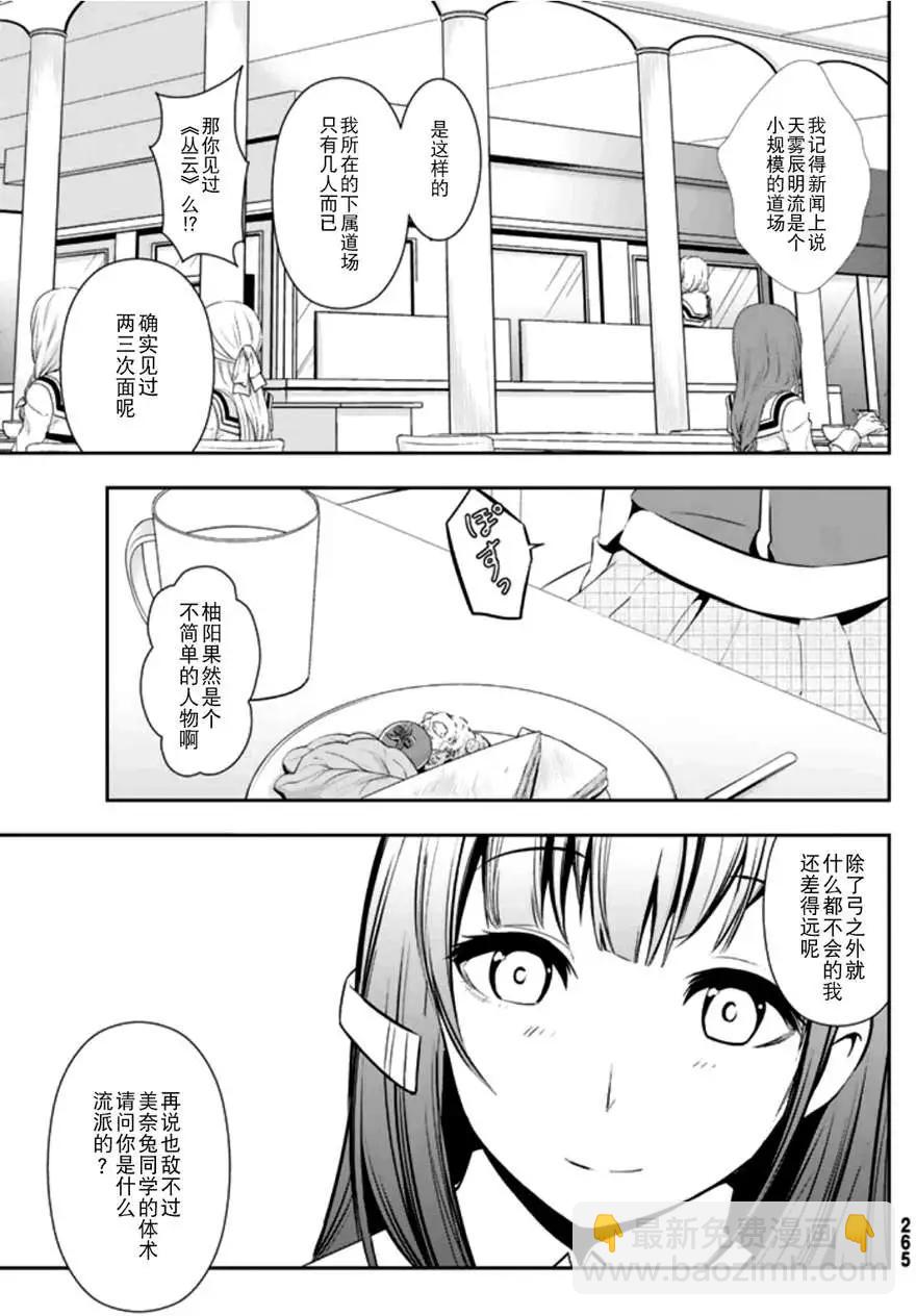 學戰都市六芒星外傳 奎因維爾之翼 - 第03回 - 5