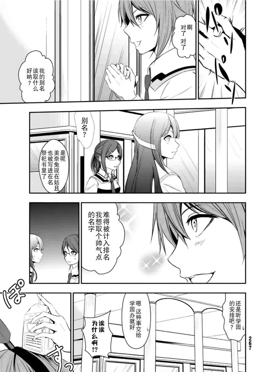 學戰都市六芒星外傳 奎因維爾之翼 - 第03回 - 7