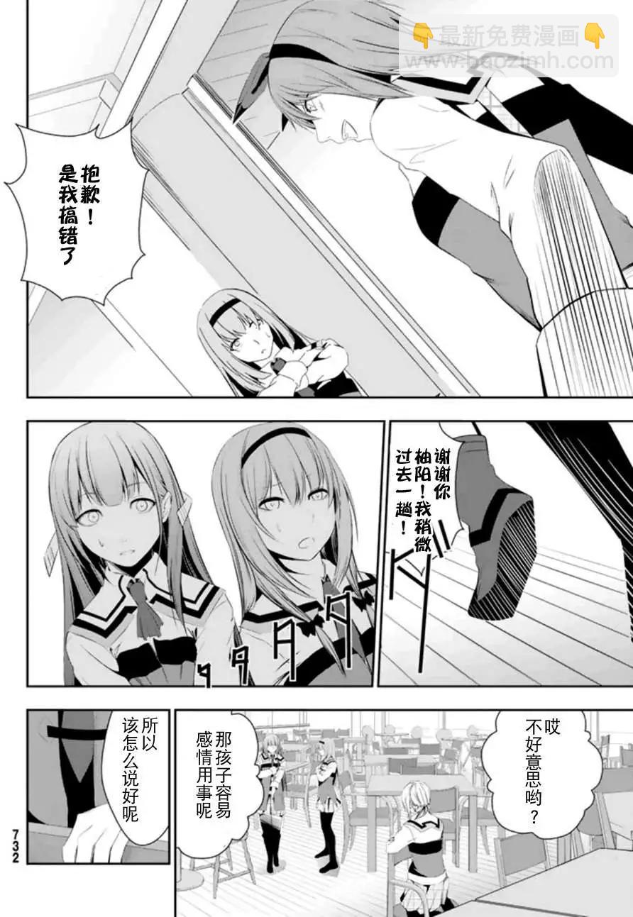 學戰都市六芒星外傳 奎因維爾之翼 - 第05回 - 4