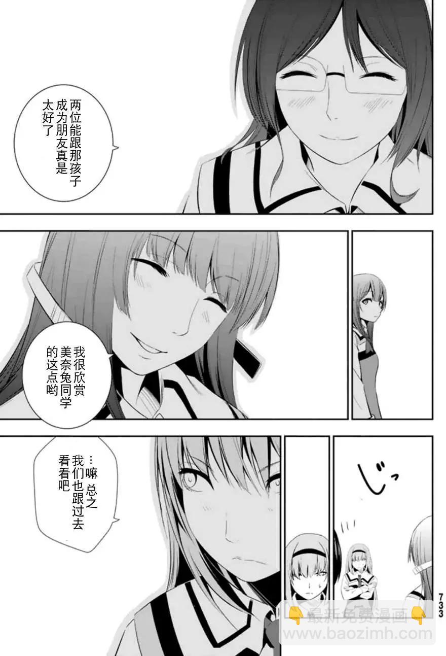 學戰都市六芒星外傳 奎因維爾之翼 - 第05回 - 5