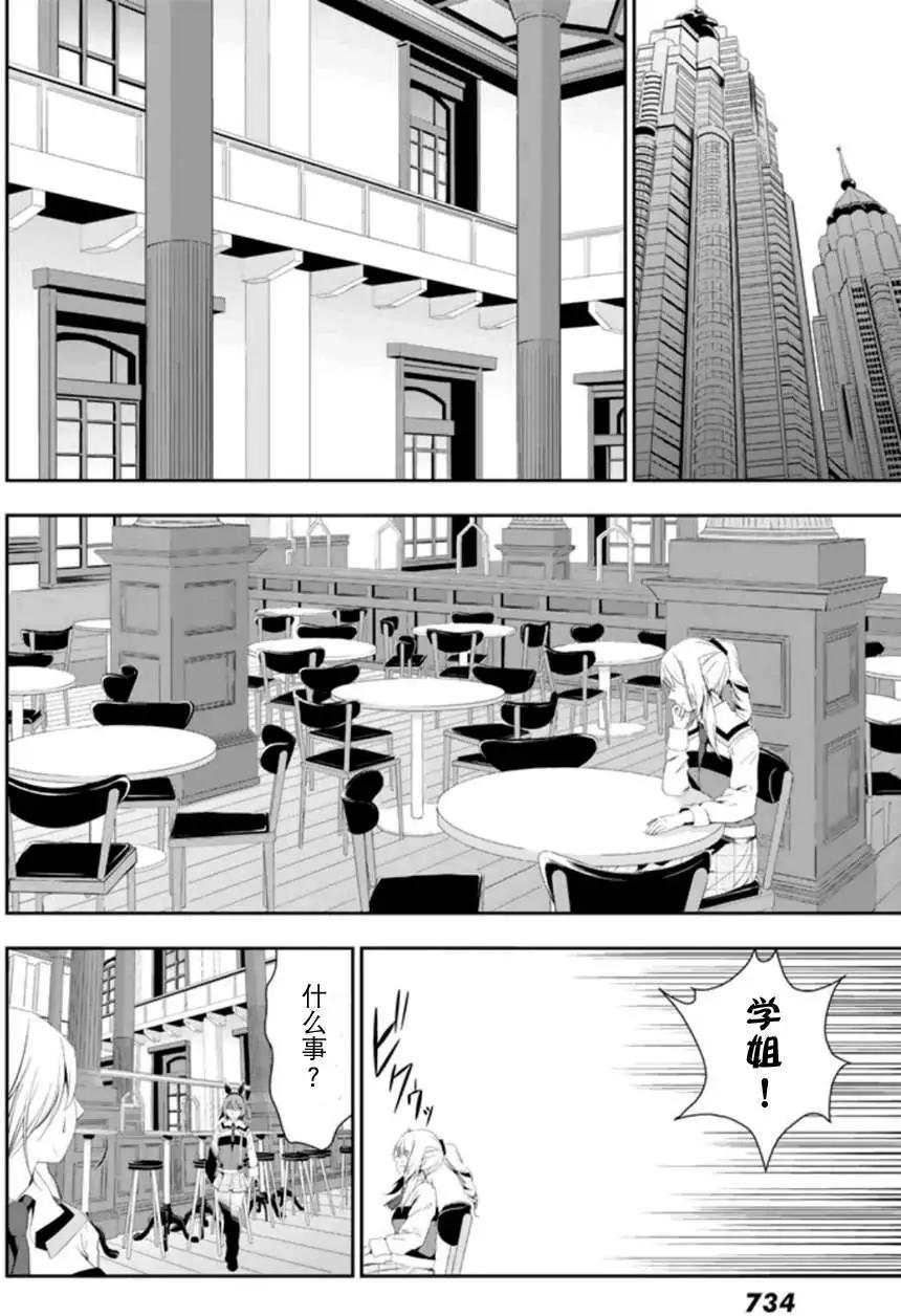學戰都市六芒星外傳 奎因維爾之翼 - 第05回 - 6