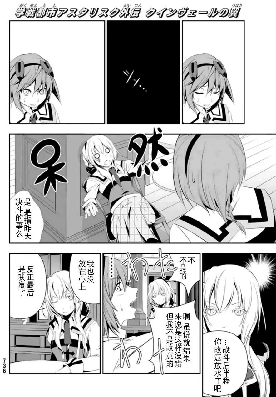 學戰都市六芒星外傳 奎因維爾之翼 - 第05回 - 2