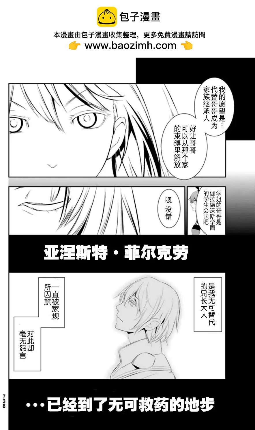 學戰都市六芒星外傳 奎因維爾之翼 - 第05回 - 4