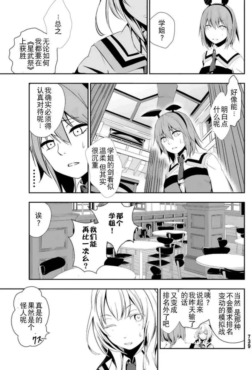 學戰都市六芒星外傳 奎因維爾之翼 - 第05回 - 5