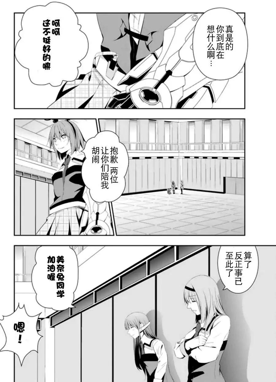 學戰都市六芒星外傳 奎因維爾之翼 - 第05回 - 6