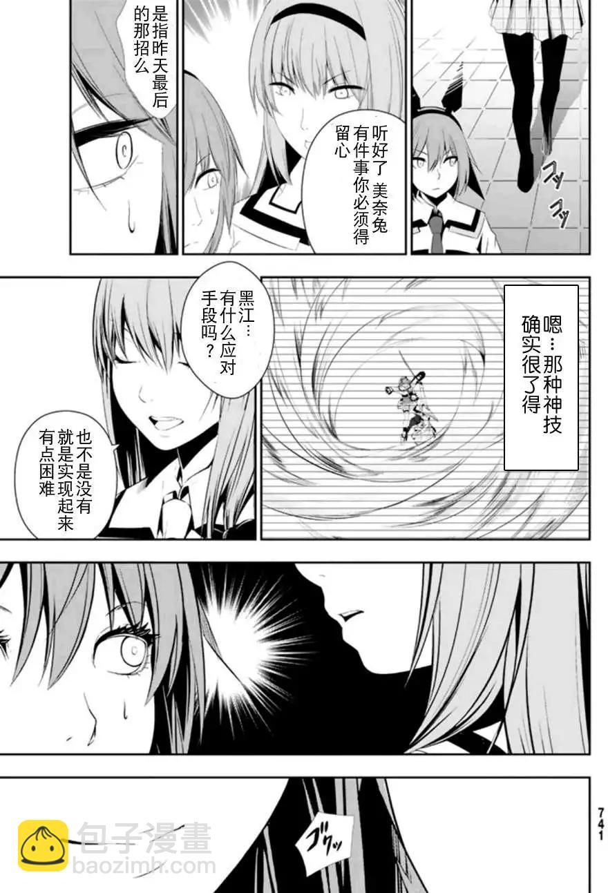 學戰都市六芒星外傳 奎因維爾之翼 - 第05回 - 1