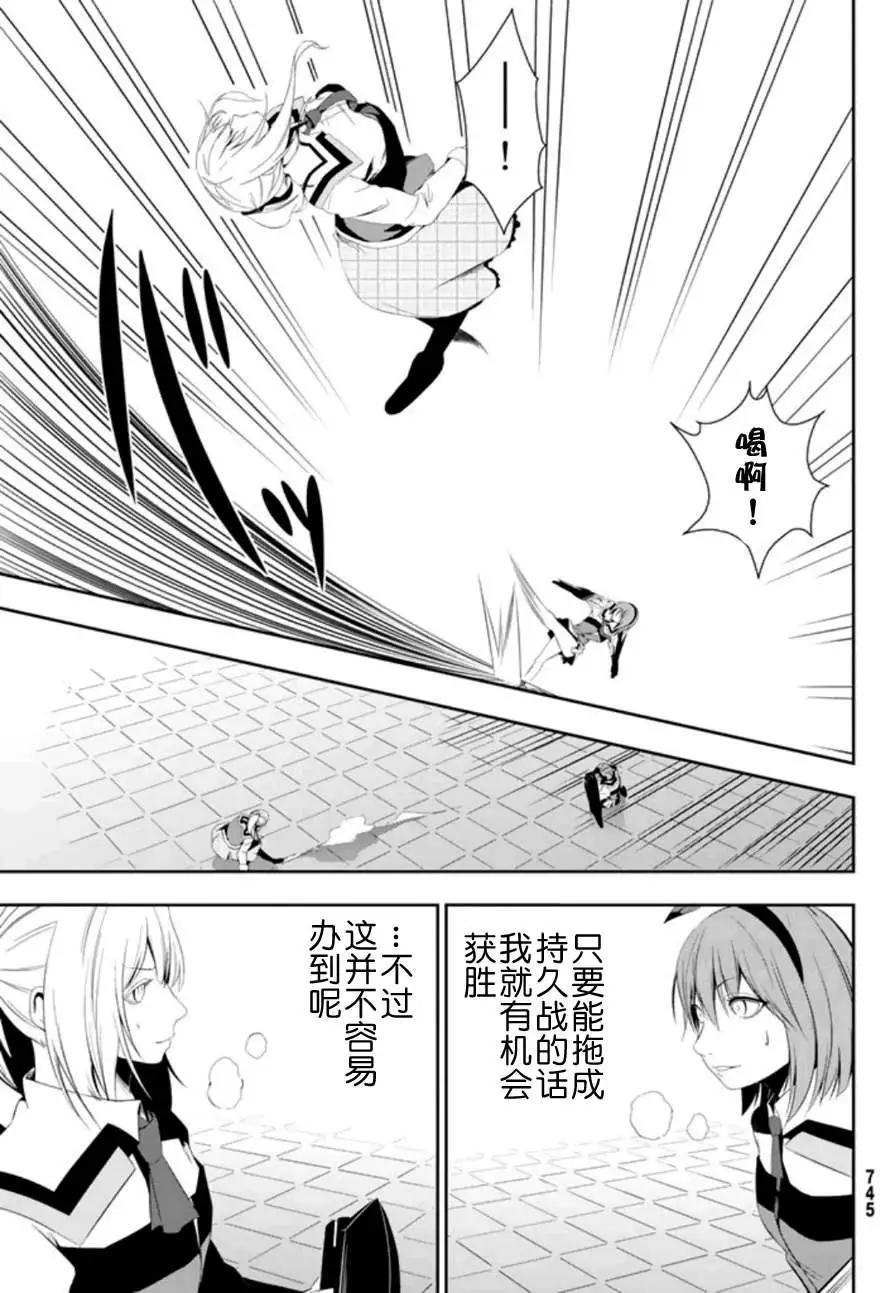 學戰都市六芒星外傳 奎因維爾之翼 - 第05回 - 5