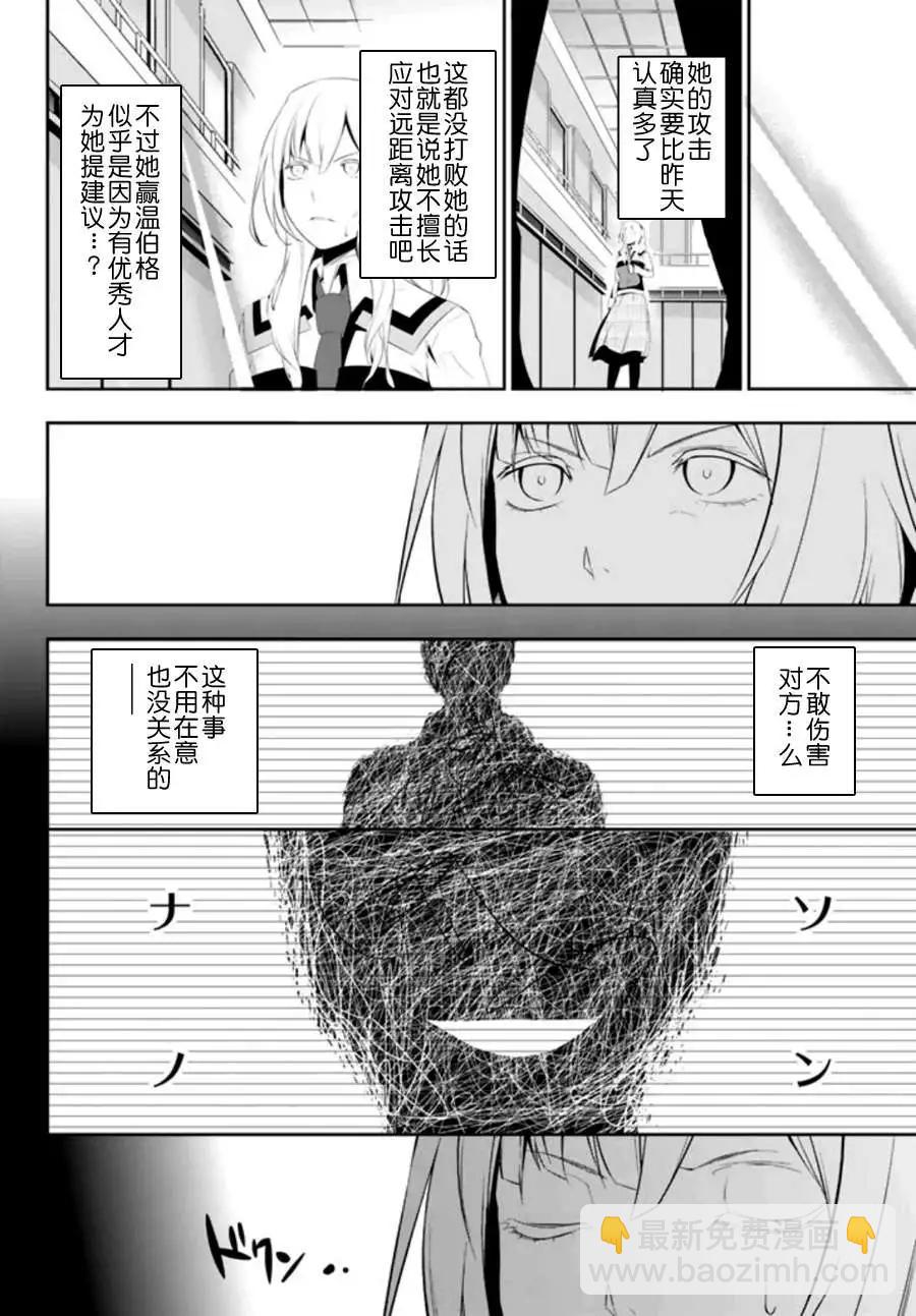 學戰都市六芒星外傳 奎因維爾之翼 - 第05回 - 6