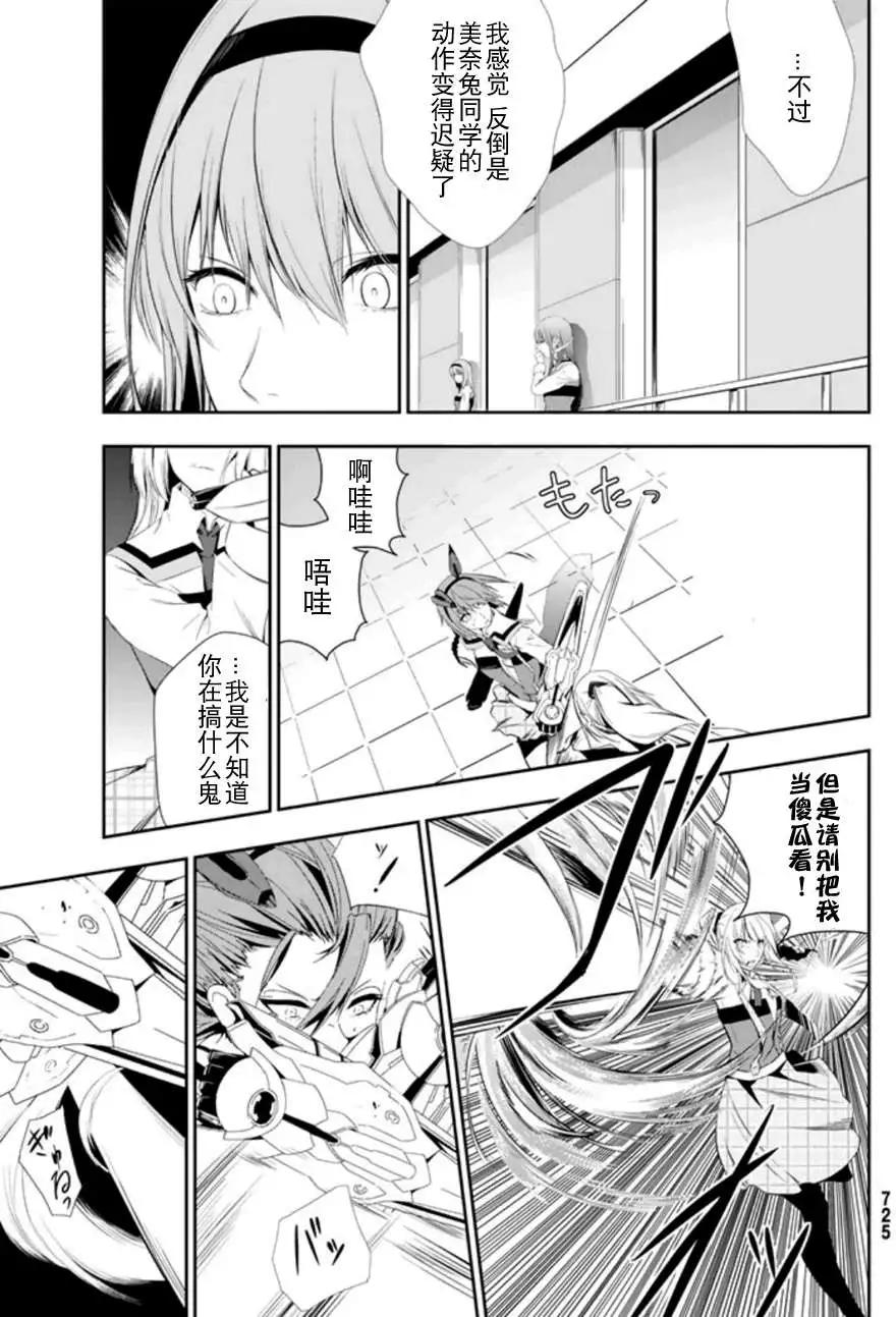 學戰都市六芒星外傳 奎因維爾之翼 - 第05回 - 3