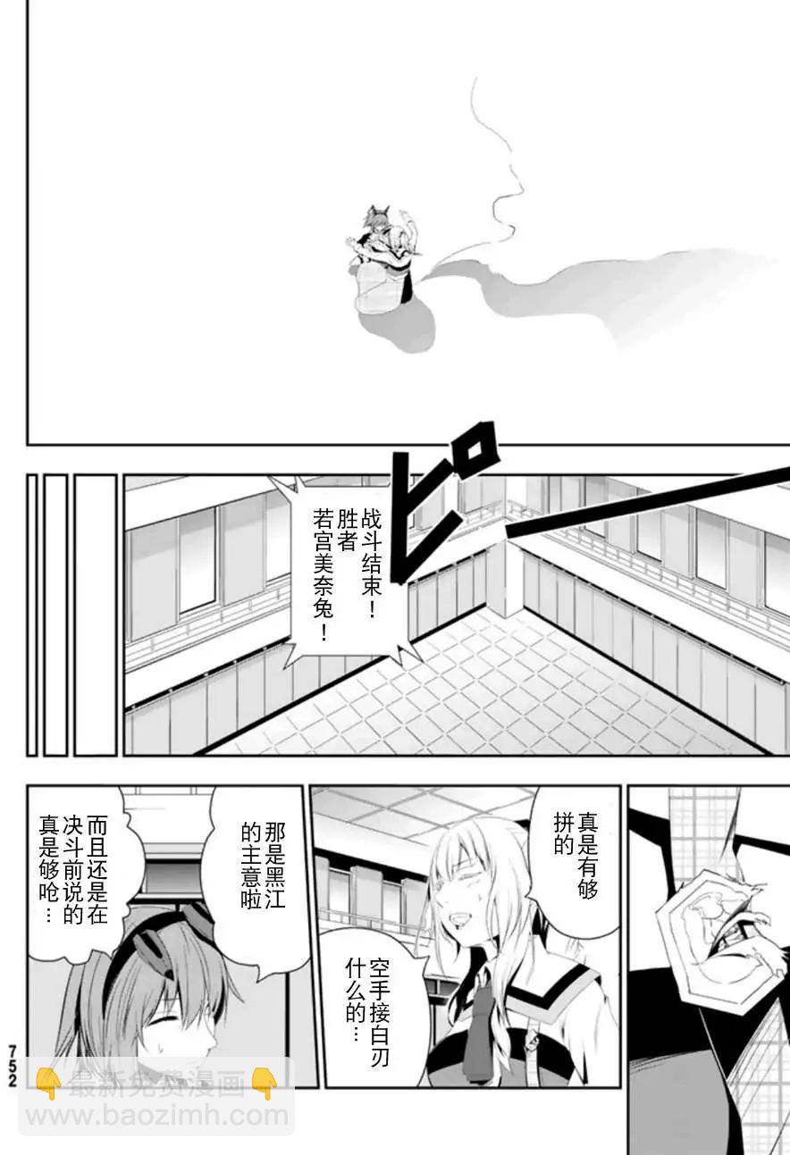 學戰都市六芒星外傳 奎因維爾之翼 - 第05回 - 6