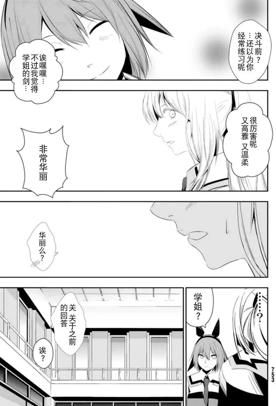 學戰都市六芒星外傳 奎因維爾之翼 - 第05回 - 1