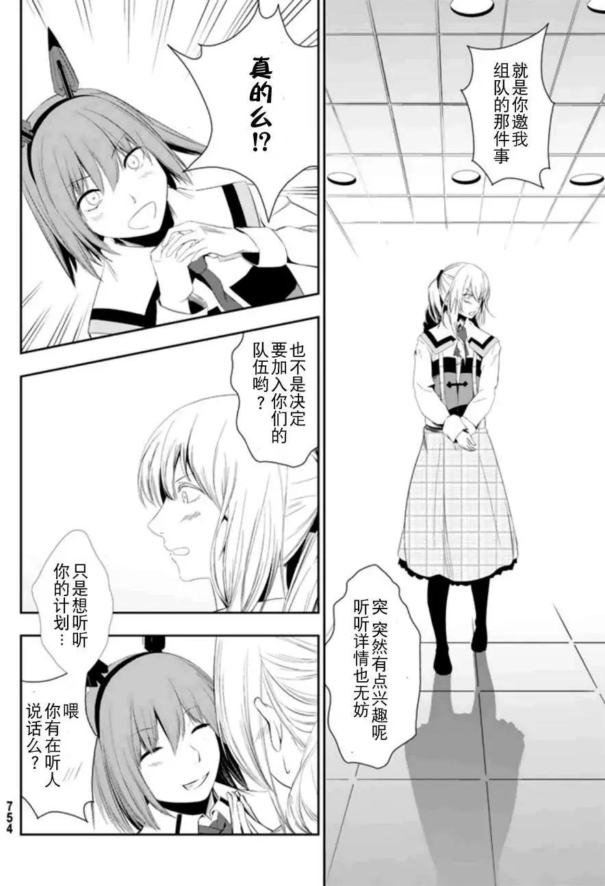 學戰都市六芒星外傳 奎因維爾之翼 - 第05回 - 2