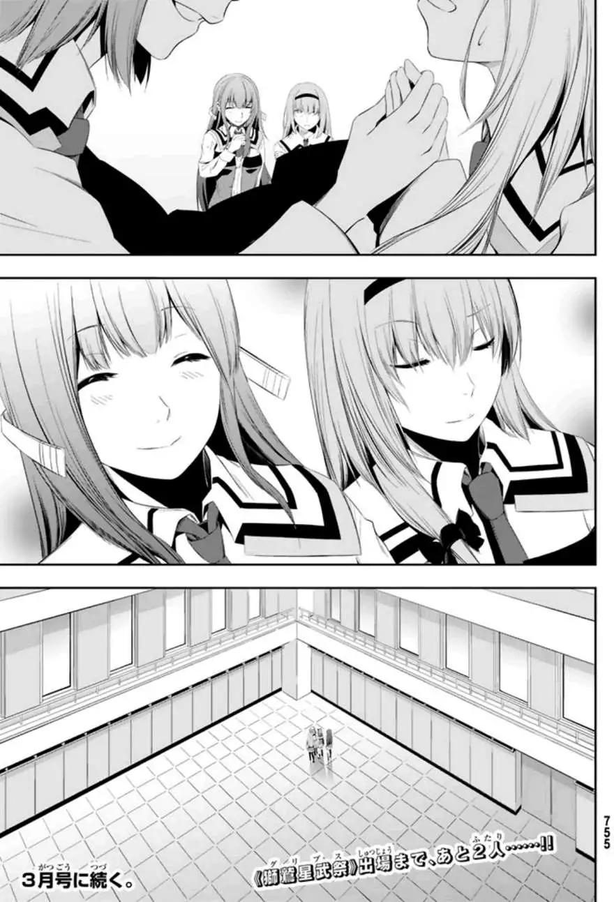 學戰都市六芒星外傳 奎因維爾之翼 - 第05回 - 3