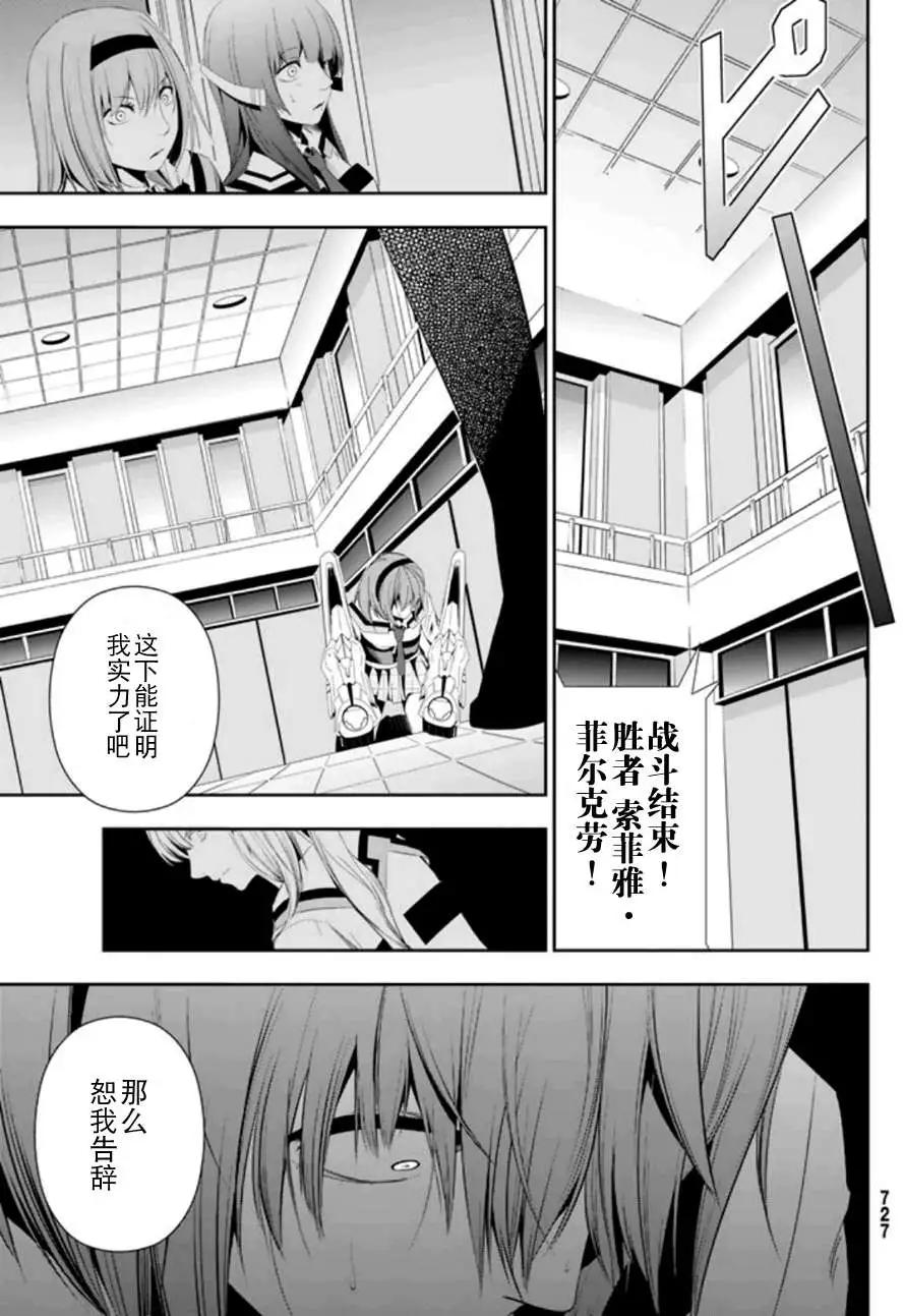 學戰都市六芒星外傳 奎因維爾之翼 - 第05回 - 5