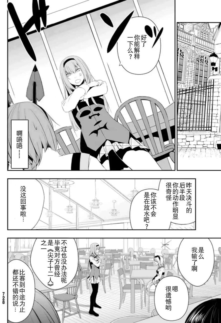學戰都市六芒星外傳 奎因維爾之翼 - 第05回 - 6