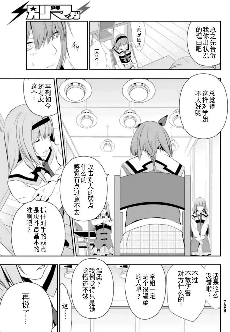 學戰都市六芒星外傳 奎因維爾之翼 - 第05回 - 1