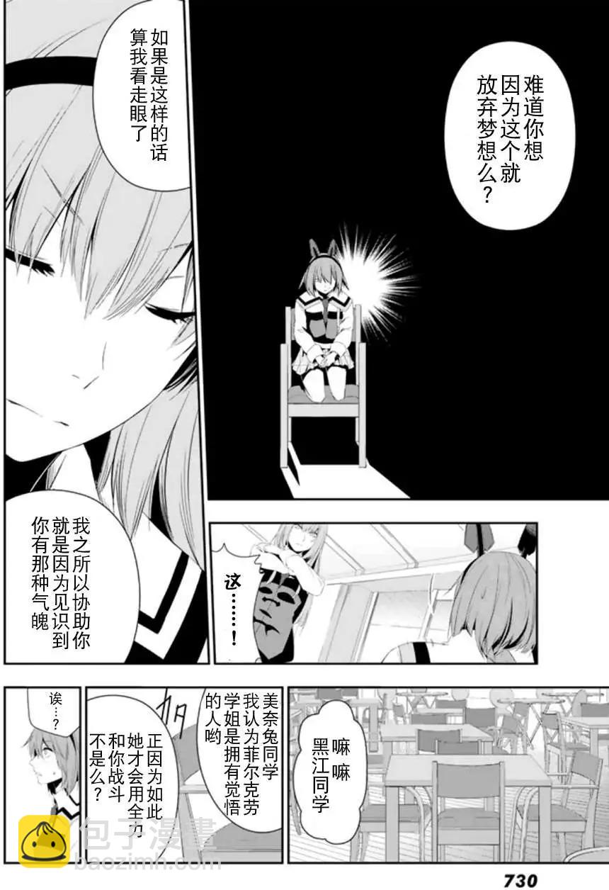 學戰都市六芒星外傳 奎因維爾之翼 - 第05回 - 2